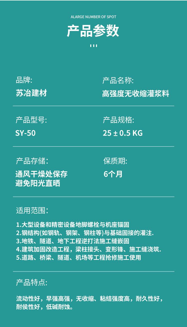 高强度无收缩灌浆料SY-50_04.jpg