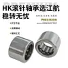 Rolamento de Agulhas com Anel Externo Estampado Hk Diâmetro Interno 3 4 5 6 7 8 9 10 mm Venda de Estoque Rolamento de Agulhas Hk