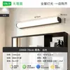 Luz frontal de espejo, impermeable y antivaho, hermosa decoración de baño Luz LED, luz de espejo de tocador, lámpara de pared simple 403L