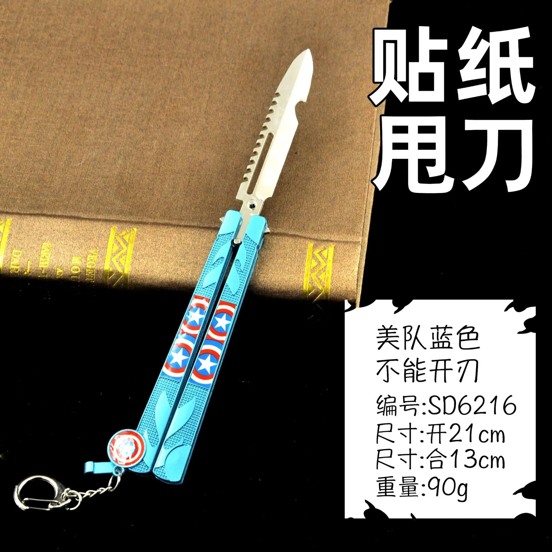 SD6216-贴纸甩刀-美队蓝色.jpg