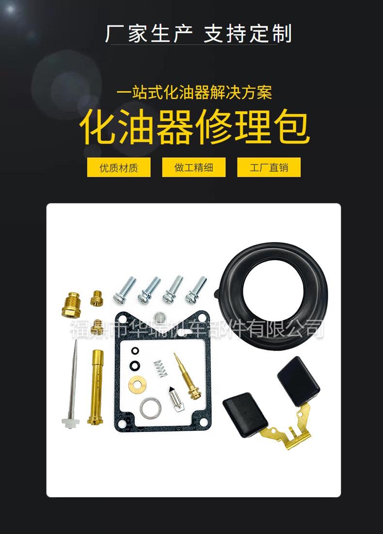 化油器修理包 模板