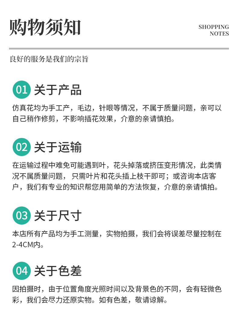 购物须知2