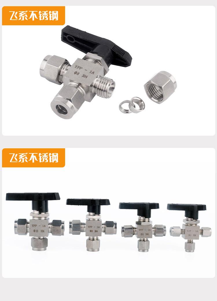 304不锈钢三通双卡套球阀
