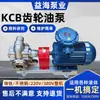 Bomba de Reforço KCB200 KCB18.3 33.3 Bomba de Óleo de Engrenagem Elétrica de Ferro Fundido Bomba de Lubrificação de Alta Temperatura de Combustível Bomba de Transferência