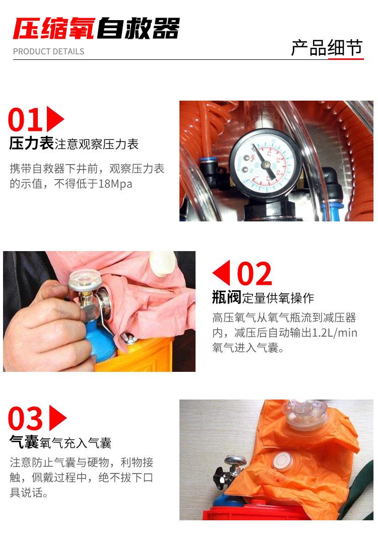 压缩氧自救器_03.jpg