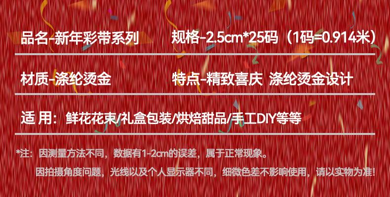 新年彩带详情页_07.jpg