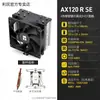 Disipador de aire para CPU Thermalright AX120 R SE compatible con AM4 con ventilador de 12 cm