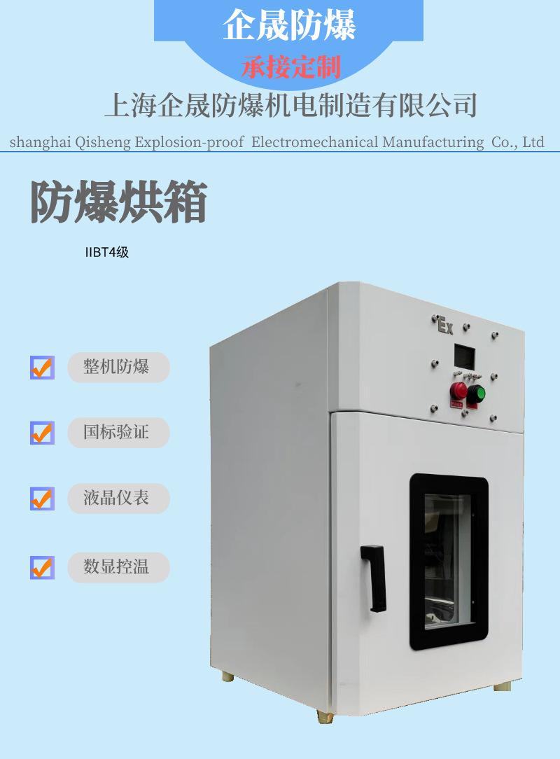 防爆烘箱6