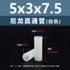 Espaciador aislante de doble vía de plástico de nylon blanco, tubo de aislamiento de soporte de plástico M2.8M7, columna pasante recta de nylon blanco