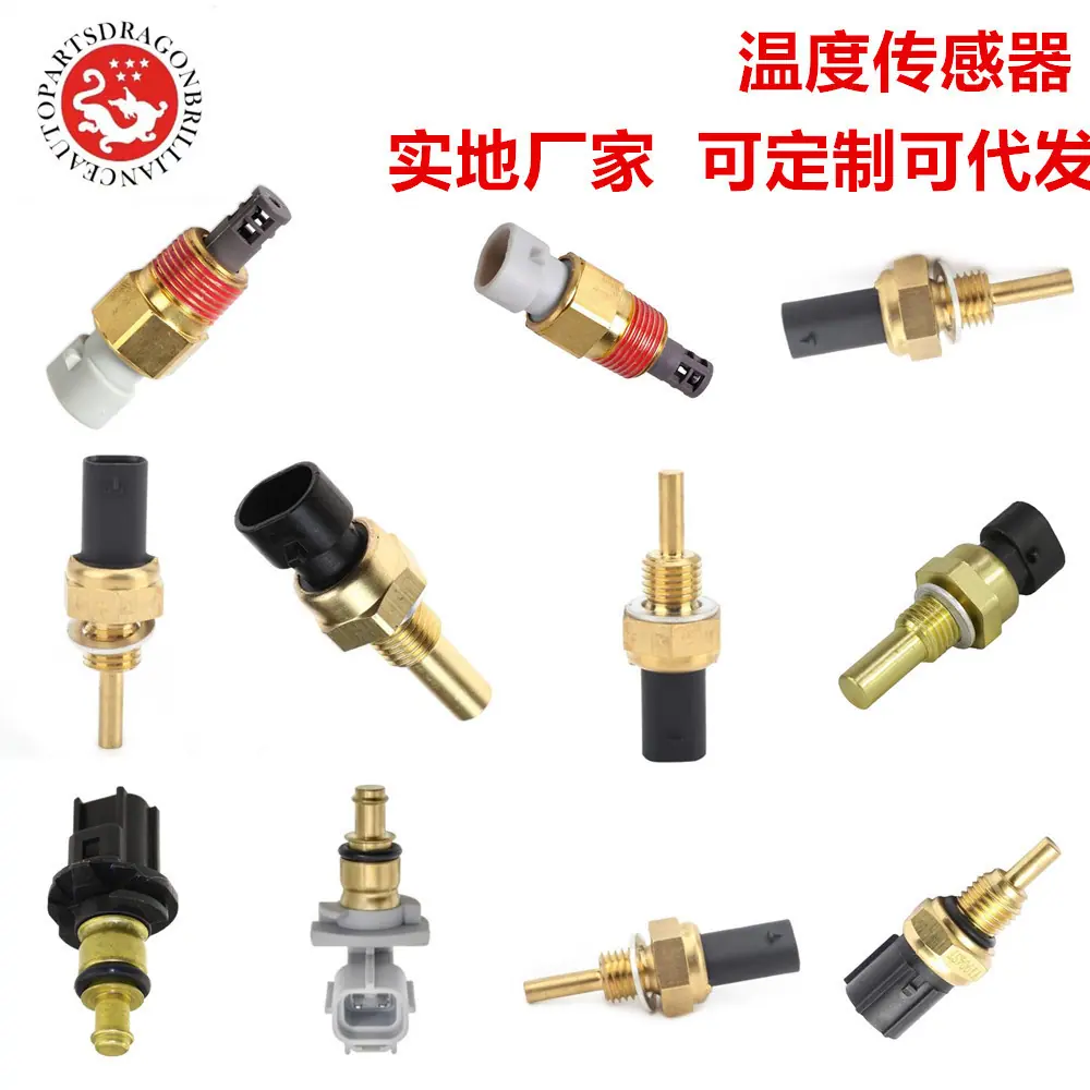 水温传感器