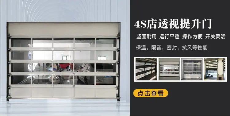自动透明卷闸门