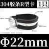 Abrazadera de tubo de acero inoxidable 304 con tira de goma para montar a caballo, tipo U, tipo R, hebilla de tubo galvanizada, abrazadera de tubo, cable de fijación, abrazadera de manguera, bloqueo