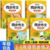 Cadernos de Composição Sincronizados para Alunos do Ensino Fundamental, Treinamento Especial em Redação Chinesa para as Séries 3, 4, 5 e 6, Primeiro Volume, Edição da Editora da Educação Popular