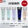 Kit de tinta acrílica para pintura 75ML transfronteiriço tinta acrílica para pintura estudantil tinta acrílica especial para pintura acrílica para estúdio