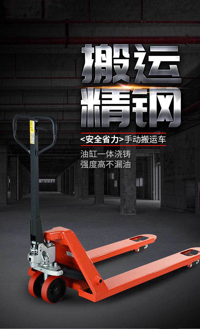 手动液压搬运车