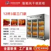 Gabinete Inteligente de Secado para Pato Comercial Secador de Ganso Asado y Carne Asada Gabinete de Secado para Pato Seco y Pato Asado con Refrigeración por Aire