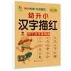 Entrenamiento Digital de Trazado y Control de Lápiz para Preescolares: Cuaderno de Trabajo Especializado para Trazar el Orden de Trazos de Caracteres Chinos y Pinyin