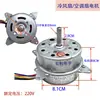 Motor de Ventilador de Ar Condicionado de Quatro Cantos Ysz-50 6 Fios Yyhs-60 Ventilador de Resfriamento e Aquecimento Motor de Ventilador de Água