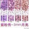 Lentejuelas de luna de 3 mm polvo de flash colorido pegamento de esmalte de uñas joyería transfronteriza epoxi relleno de cáñamo flujo de fábrica pelo liso