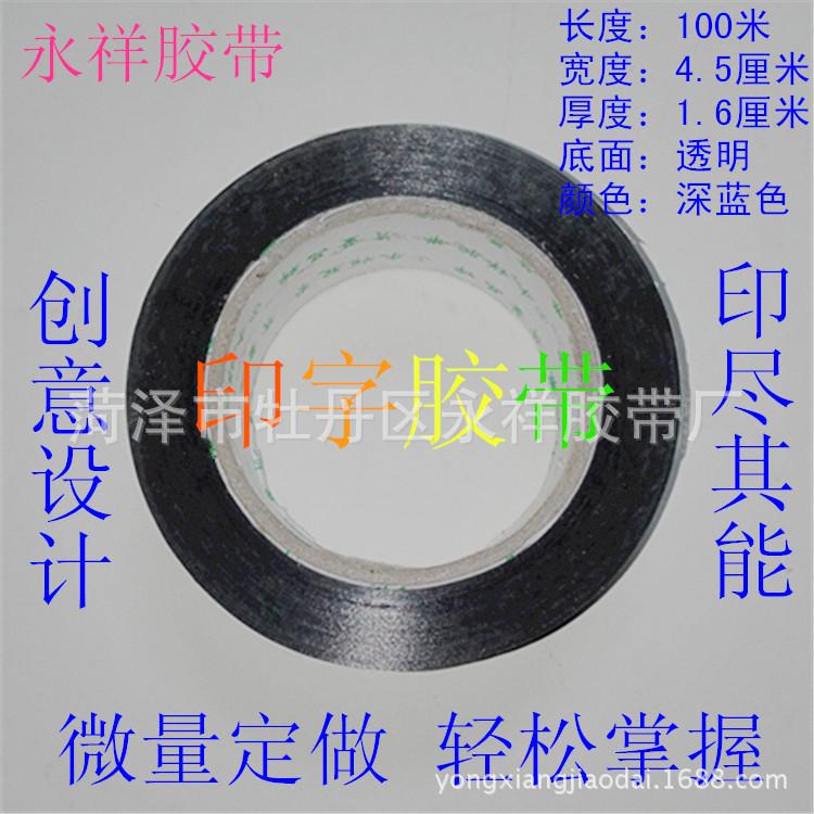 100迷4.5厘49um深蓝色印字美化字体平放