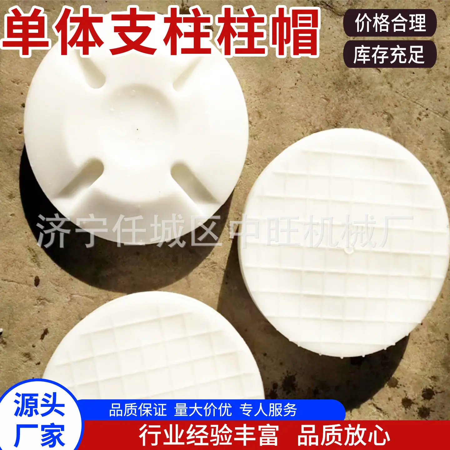 中旺单体支柱柱帽主图9.jpg