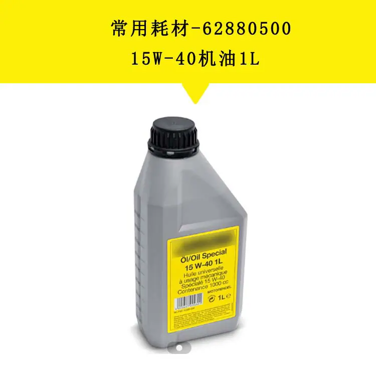 [ 62880500 ] 15W-40机油1L