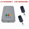 Controlador Universal de Portão Retrátil Elétrico para Porta Barreira de Portão Portão Deslizante Portão de Fábrica Controle Remoto Acessórios de Porta