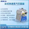 Esterilizador de vapor rápido de escritorio, automático, para laboratorio, salón de belleza, odontología, esterilizador de alta temperatura y alta presión.