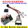 Aplicable al cable de alimentación de navegación Android Chevrolet New Sail 3/yinglang Palm 16PIN enchufe de línea trasera modificado