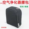 Bolsa de Cintura Purificador de Ar 444 Lona Espessa à Prova de Choque Respirável Ar Fresco Bolsa de Armazenamento com Zíper Personalizada