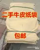 Sacos de Papel Kraft Usados, Sacos Compostos de Papel-Plástico Lisos, Sacos de Tecido, Sacos de Embalagem, Limpos, Fechos Metálicos, Embalagem, Atacado