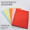 Fábrica de Origem Espessado 80gsm A4 Atacado Papel Colorido Artesanal Corte de Papel Papel Adesivo Duplo Branco Amarelo Azul Laranja Vermelho