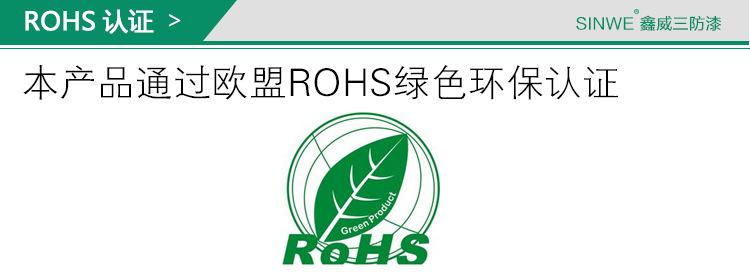 ROHS认证