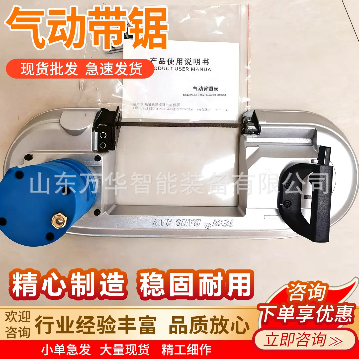 万华气动带锯主图5
