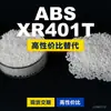 Gránulos de plástico ABS XR401T, ABS de producción nacional como sustituto de materias primas importadas, LG Chem XR401T
