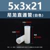 Columna Espaciadora Aislante de Doble Paso de Plástico de Nylon Blanco Tubo de Soporte de Plástico Columna Pasante Recta de Nylon Blanco M2.8M7