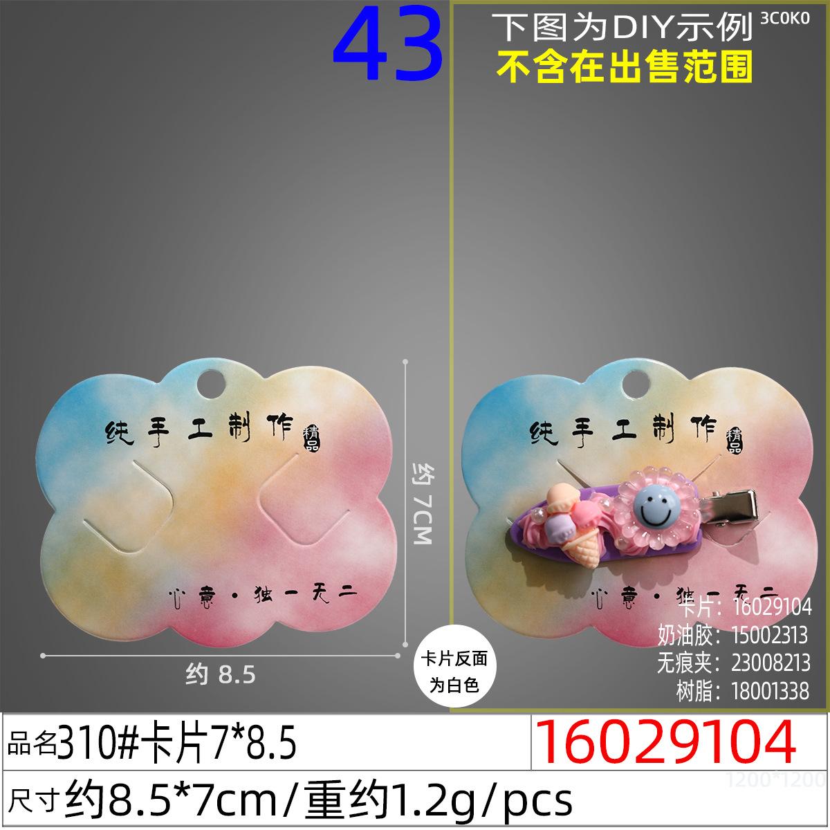 16029104#310#卡片7x8.5