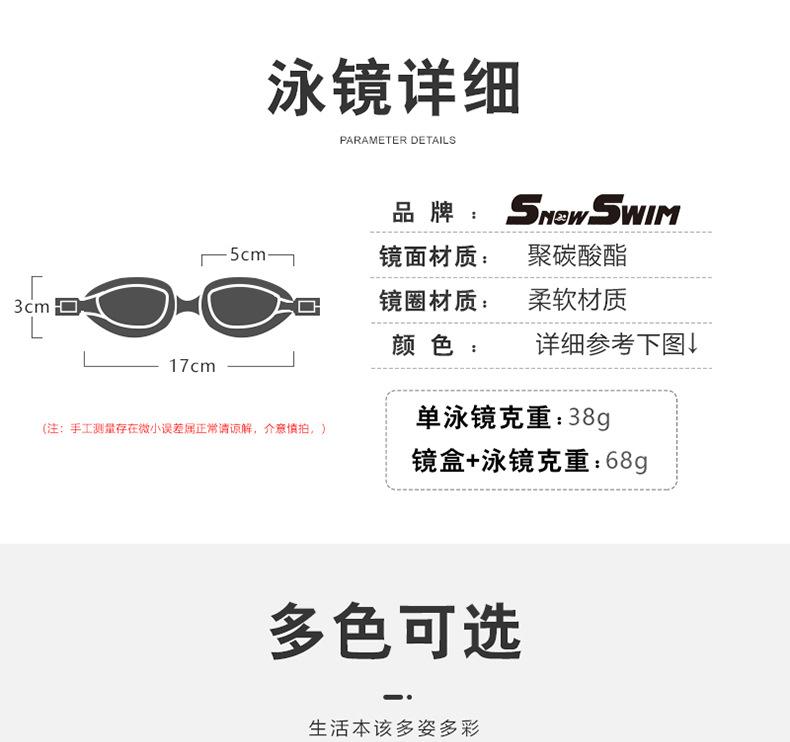 7泳镜详情_12.jpg