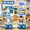 Decoraciones de Globos de Graduación 2026 para Jardín de Infancia, Escuela Primaria, Sexto Grado y Tercer Grado Guía de Recuerdos para Fotos de Clase Arreglo en Tablero Kt
