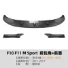 Adequado para BMW Série 5 F10 F11 M Sport Lábio Dianteiro, Divisor Dianteiro, Canto Dianteiro e Spoiler Modificação Transfronteiriça