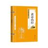 Los 68 volúmenes de clásicos chinos, esencia de la cultura china, esencia de los libros, Tao Te Ching, Poesía Tang y Ci Song, Iluminación, Iluminador, Xian Wen