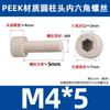 Isolamento retardante de chamas PEEK de alta resistência cabeça de cilindro de plástico sextavado parafuso de soquete de nylon cabeça de copo atacado M2-M10