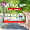Señal de Estacionamiento, Teléfono Móvil para Mover el Coche, Adornos Creativos, Código QR, Código de Escaneo Temporal, Placa de Matrícula Móvil Transparente, Pegatina Electrostática Personalizada