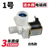 Aplicável para Válvula de Entrada de Água com Interruptor de Solenoide de Dupla Cabeça para Máquina de Lavar Totalmente Automática Shuai Da Xiao Shen Tong