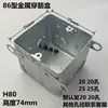 Caja Ampliable Tipo 86 Caja de Conexiones Metálica Caja para Tubo Conduit KBG Caja de Alambre de Hierro Caja Oculta Caja de Interruptor Caja para Portalámparas Pre-empotrada Caja con Base de Acero
