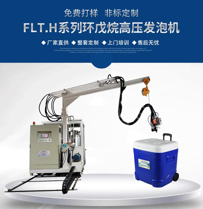 环戊烷聚氨酯发泡机