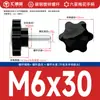 Tornillos de Mango de Flor de Ciruelo M3M4M5M6M8 Hexagonales en Forma de Estrella Tornillos de Giro Ajustables Tornillos de Cabeza de Plástico de Apriete Manual