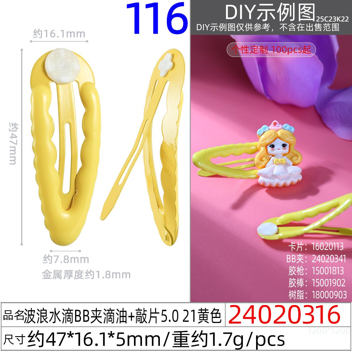 24020316#波浪水滴BB夹滴油+敲片5.0 21黄色