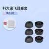 Adecuado para Cubiertas de Auriculares Originales Nano+, Cubiertas para Auriculares Iflybuds Pro2, Tapones de Silicona para Oídos, Cubiertas para Auriculares In-Ear