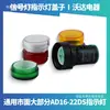 Cubierta de luz de señal AD16-22DS Piezas accesorias de luz indicadora Tapa Cubierta exterior transparente Cubierta interior Cubierta base Anillo de fijación